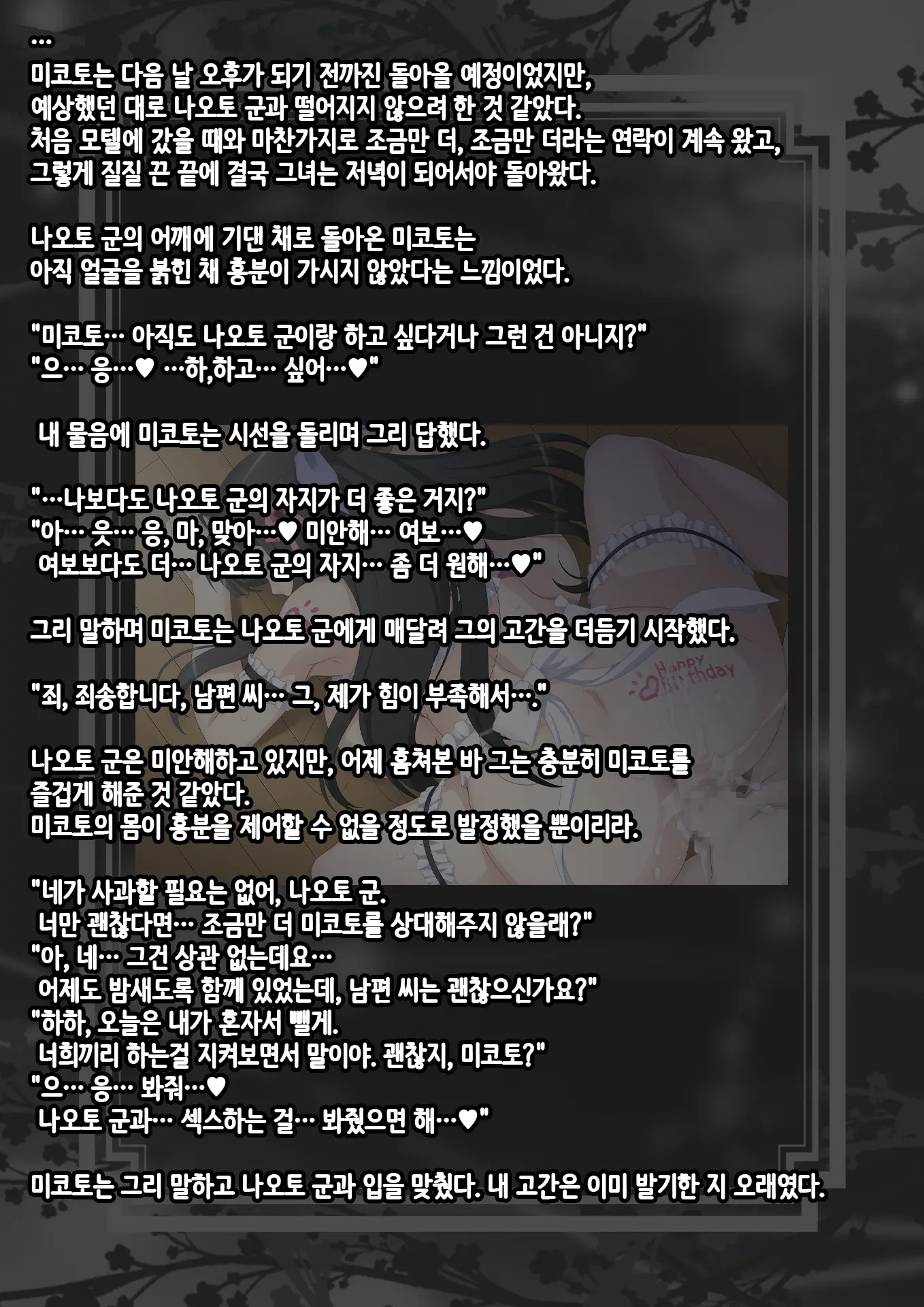 Netorase (Chi) Tsuma | 네토라레 (치녀) 아내